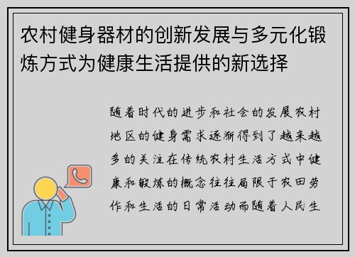 农村健身器材的创新发展与多元化锻炼方式为健康生活提供的新选择