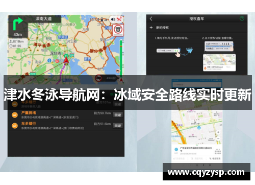 津水冬泳导航网：冰域安全路线实时更新