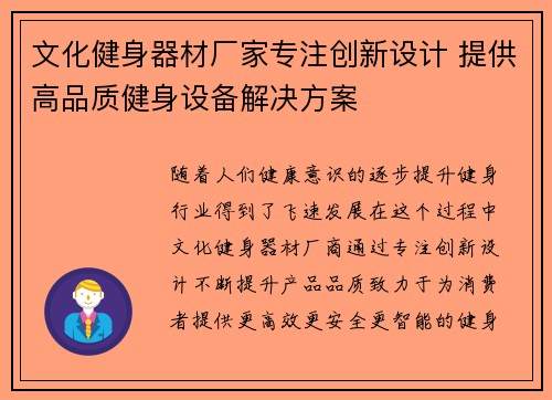 文化健身器材厂家专注创新设计 提供高品质健身设备解决方案