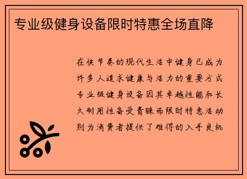 专业级健身设备限时特惠全场直降