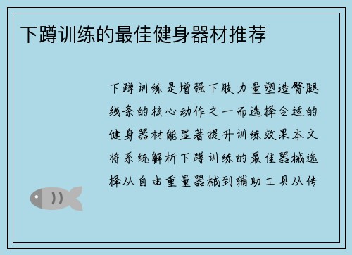 /uploads/images/20250515/xia-dun-xun-lian-de-zui-jia-jian-shen-qi-cai-tui-jian.webp