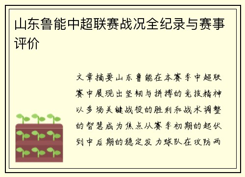 /uploads/images/20250517/shan-dong-lu-neng-zhong-chao-lian-sai-zhan-kuang-quan-ji-lu-yu-sai-shi-ping-jia.webp