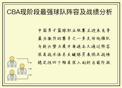 CBA现阶段最强球队阵容及战绩分析