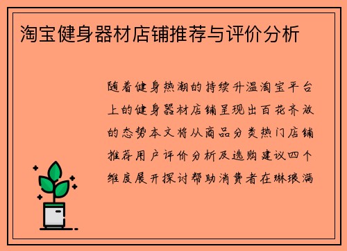 淘宝健身器材店铺推荐与评价分析