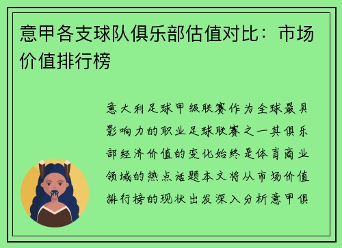 意甲各支球队俱乐部估值对比：市场价值排行榜