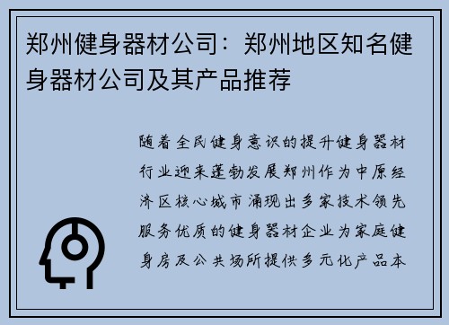郑州健身器材公司：郑州地区知名健身器材公司及其产品推荐
