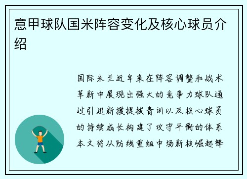 意甲球队国米阵容变化及核心球员介绍