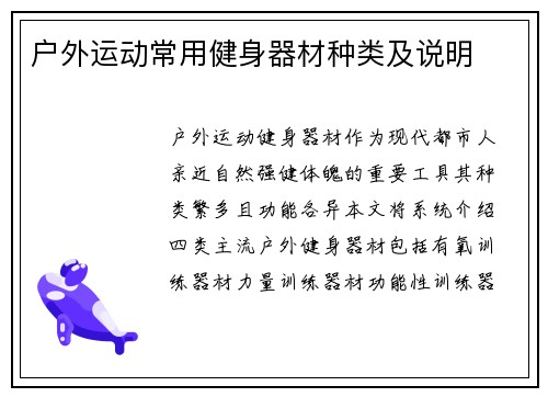户外运动常用健身器材种类及说明