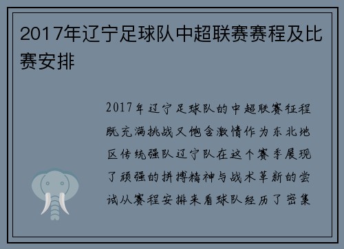 2017年辽宁足球队中超联赛赛程及比赛安排