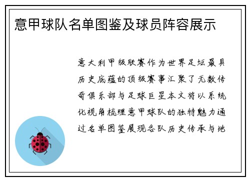 意甲球队名单图鉴及球员阵容展示